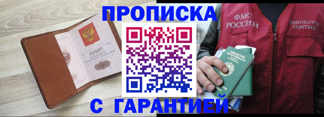 прописка для школы в Заринске