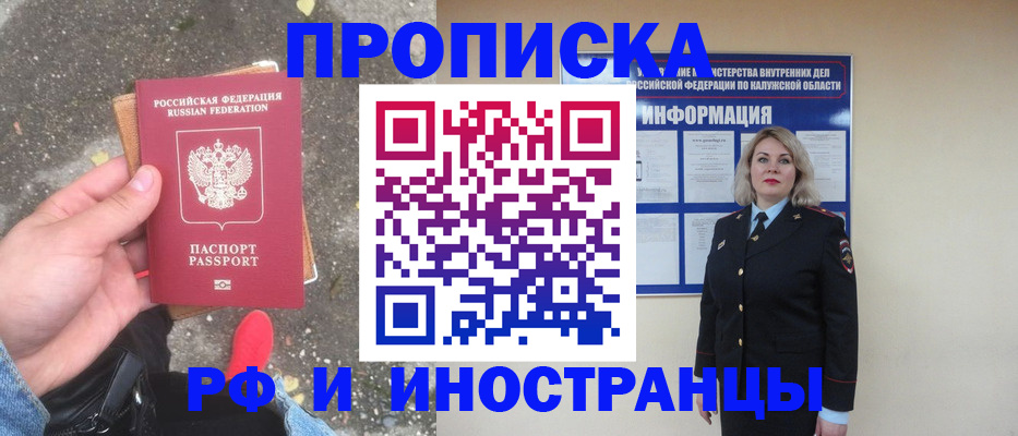 прописка поиск в Заринске