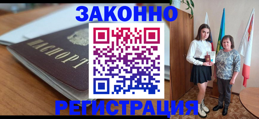 временная прописка в Заринске