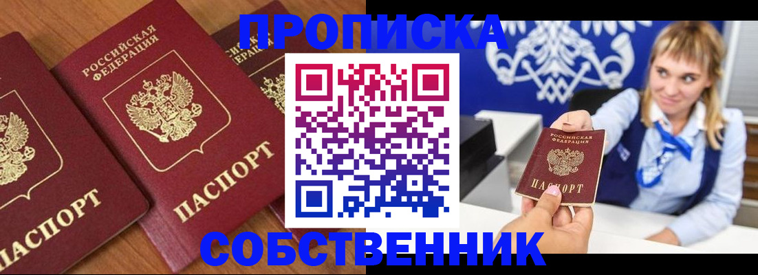 прописка 2025 в Заринске